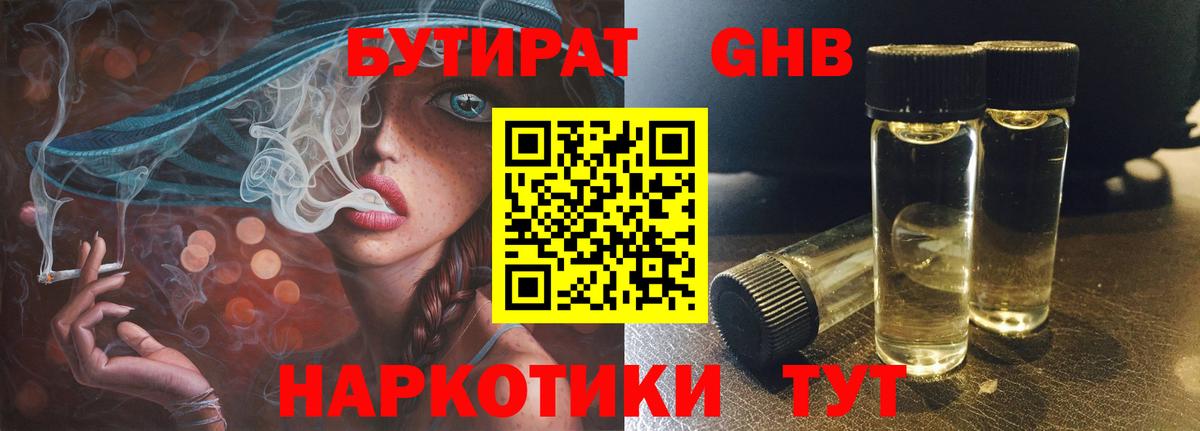 Бутират  Вход с VPN  Алексин  Бутират бутандиол 
