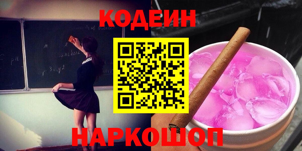 Кодеиновый сироп Lean напиток Lean (лин) Алексин