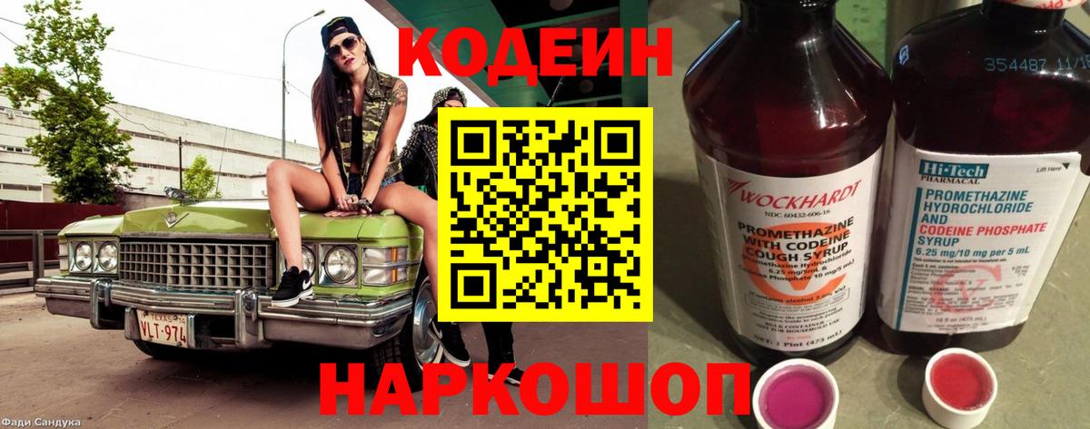 Кодеин Purple Drank  Вход с VPN  Алексин 