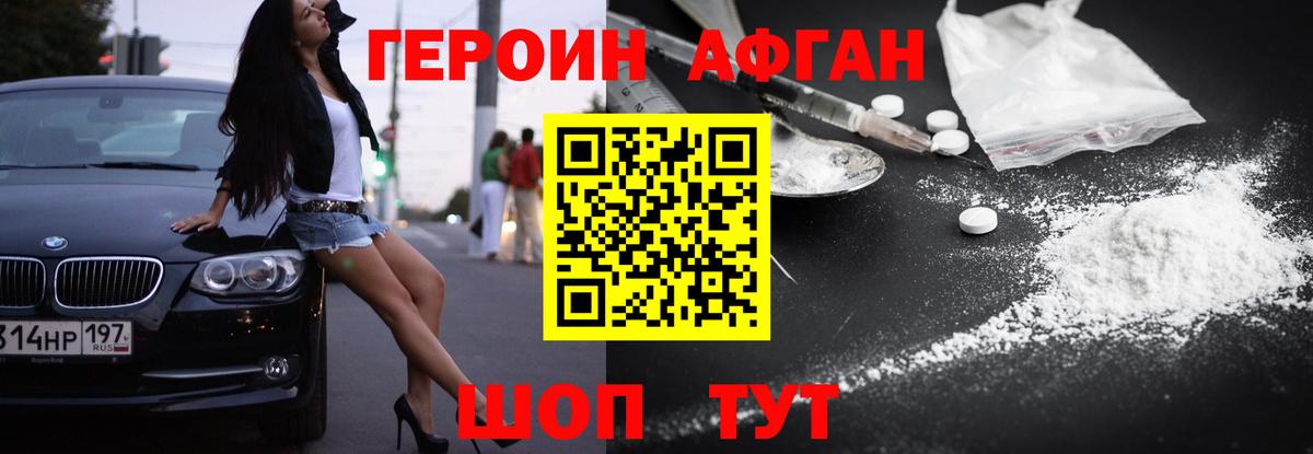Героин  ГЕРОИН Афган  Вход с VPN  Алексин 