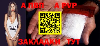 альфа пвп Сланцы