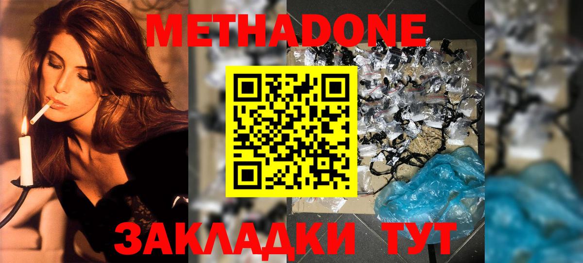 Алексин  МЕТАДОН кристалл  МЕТАДОН methadone  Вход с VPN 