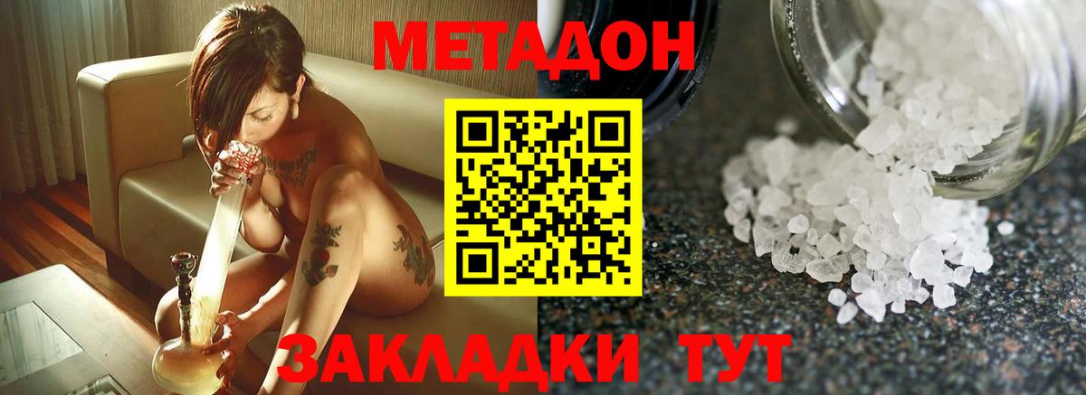 Метадон кристалл Алексин